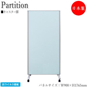【法人送料無料】 【業務用】 パーテーション 衝立 スクリーン 目隠し 抗菌パネル 感染症対策 幅90cm 抗ウイルス ビニール壁紙 安定脚 キャスター付 アイボリー 青 UT-0032