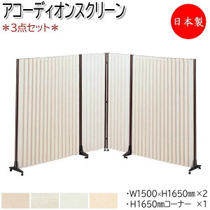 衝立 パーテーション 間仕切り アコーディオンの人気商品・通販・価格 