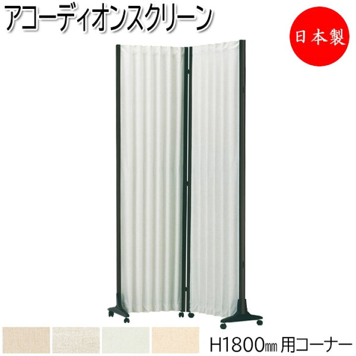 楽天市場】【法人送料無料】 【業務用】 アコーディオンスクリーン 