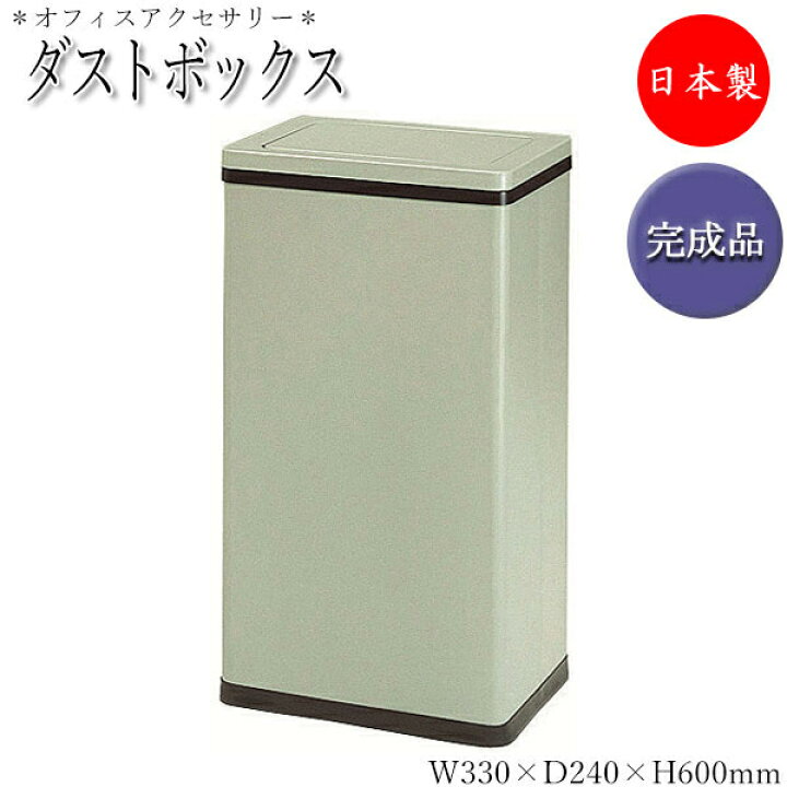 楽天市場】ダストボックス ゴミ箱 屑入れ 角型 幅33×奥行24×高さ60cm 