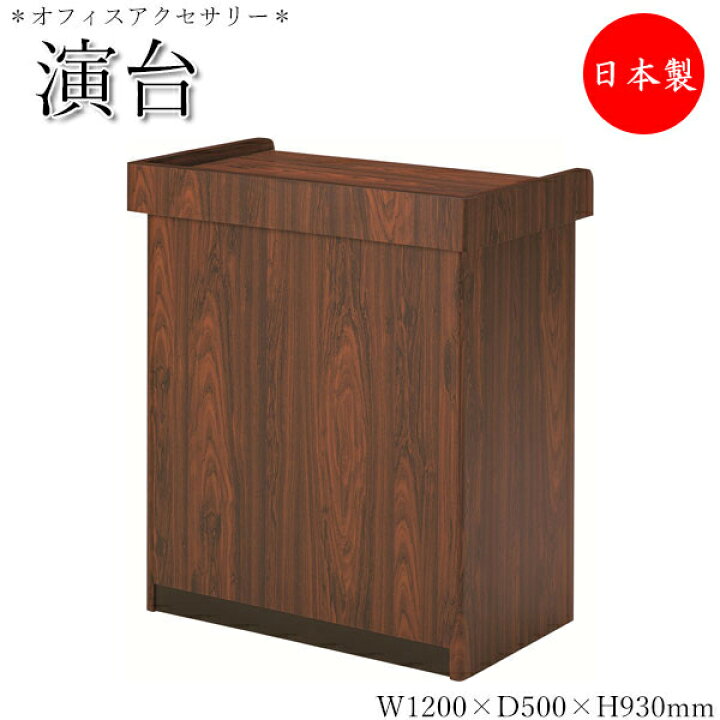 楽天市場】【法人送料無料】 【業務用】 演台 司会者台 講演台 会議 