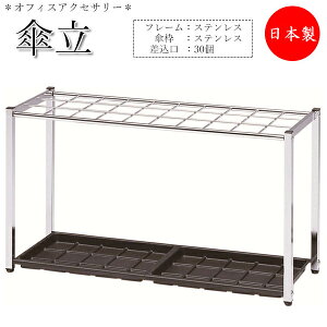 【法人送料無料】 【業務用】 傘立て アンブレラスタンド レインラック 傘立 ラック 収納 幅92cm 差込口30個 ステンレス製 取外し可能な受皿付 シルバー UT-0967