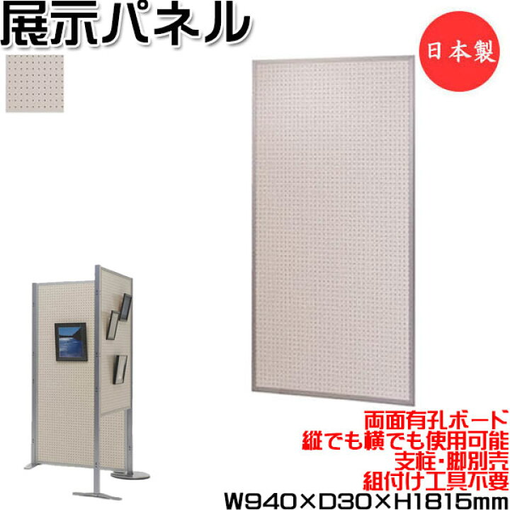 楽天市場】【法人送料無料】 【業務用】 展示パネル 両面タイプ 有孔 