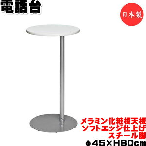 y@lz yƖpz db FAX t@bNX ԑ TChe[u e ~^V ۓV ~V 45cm 80cm zCg Vo[ UT-1388