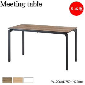 ミーティングテーブル 机 会議用テーブル 幅120cm 奥行75cm 角型 メラミン化粧板 木目 ブラウン 茶 ナチュラル ホワイト 白 YD-0017