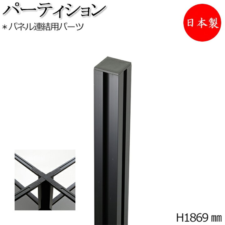 楽天市場】【法人送料無料】 【日本製/業務用】 連結用 コーナーポスト 