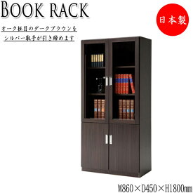 【室内搬入サービス付】 書棚 本棚 ブックシェルフ 壁面収納 幅86cm 高さ180cm オーク材 ブラウン YK-0009