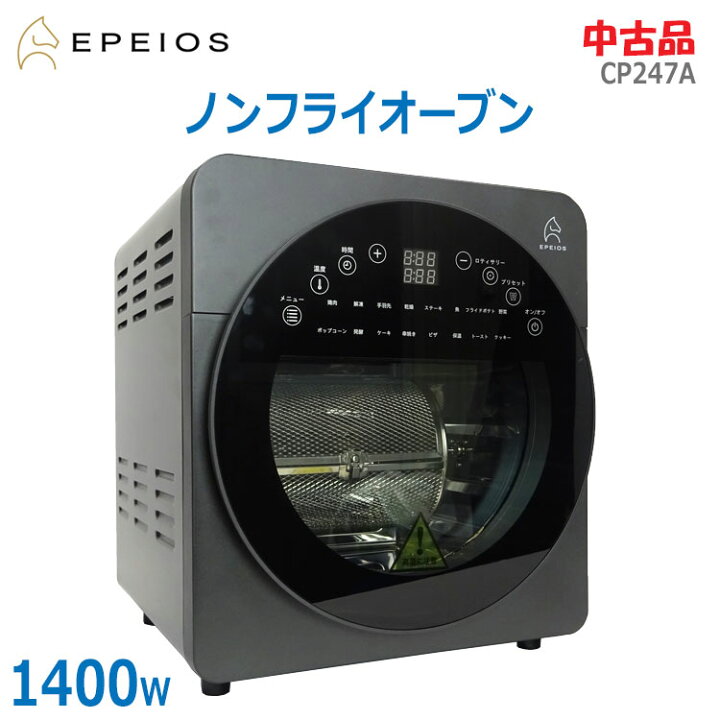 楽天市場】【中古】良品 EPEIOS(エペイオス)ノンフライオーブン 通常 