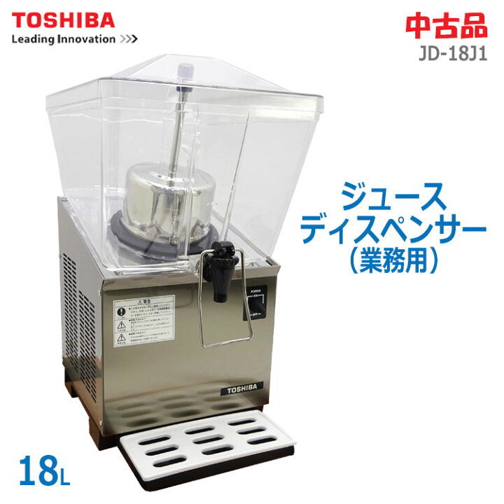 楽天市場】【中古】東芝(TOSHIBA)ジュースディスペンサー 業務用 18L 