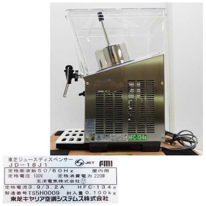 楽天市場】【中古】東芝(TOSHIBA)ジュースディスペンサー 業務用 18L 