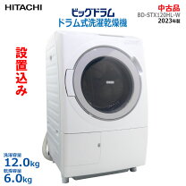 楽天市場】HITACHI ビッグドラム ドラム式洗濯乾燥機 BD-STX120HL（W 