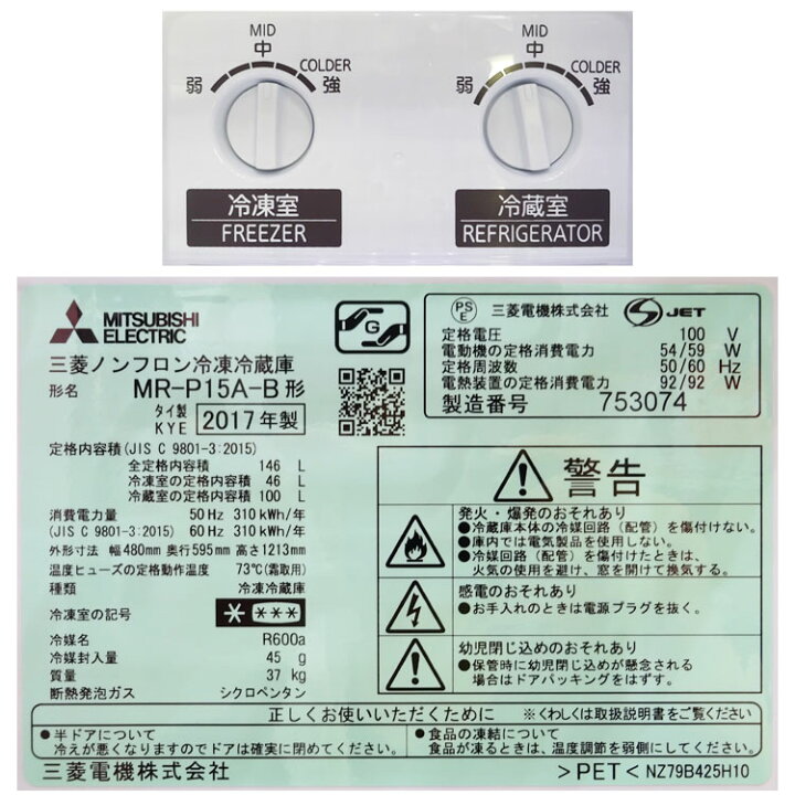 楽天市場】【中古】〇設置込み〇【MITSUBISHI(三菱)】【146L】【2017年 