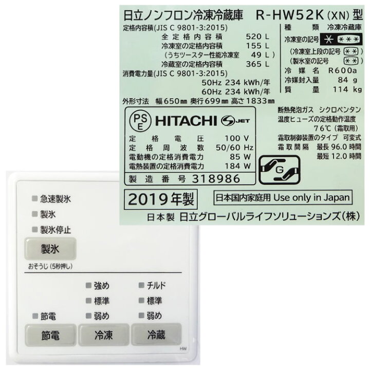 楽天市場】【中古】設置込み 日立(HITACHI)520L 2019年製 6ドア冷凍 
