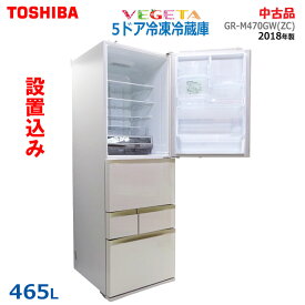 【中古】設置込み 東芝(TOSHIBA)465L 2018年製 5ドア冷凍冷蔵庫 VEGETAGR-M470GW(ZC) ラピスアイボリー 右開き(2066)