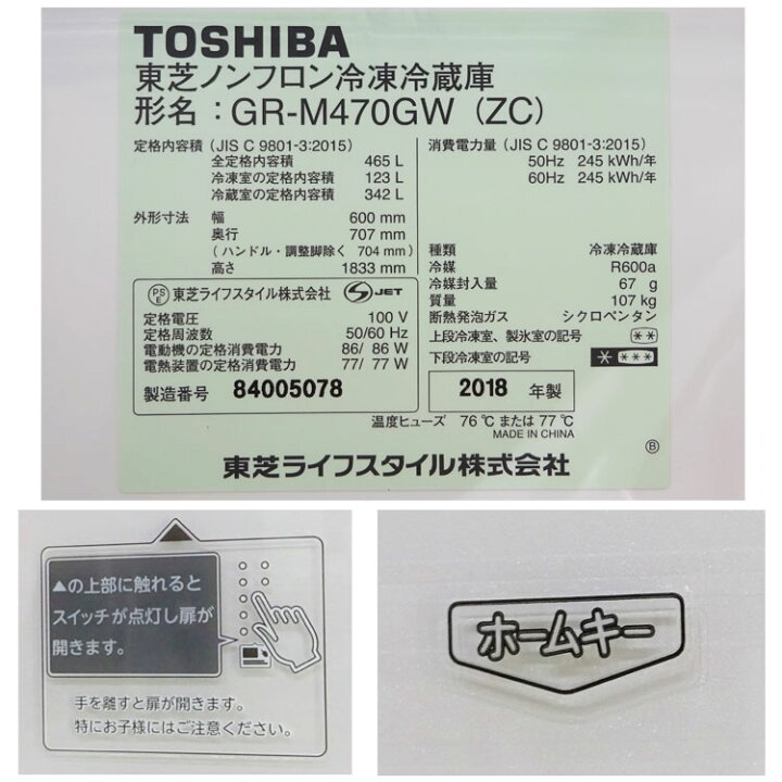 楽天市場】【中古】設置込み 東芝(TOSHIBA)465L 2018年製 5ドア冷凍 