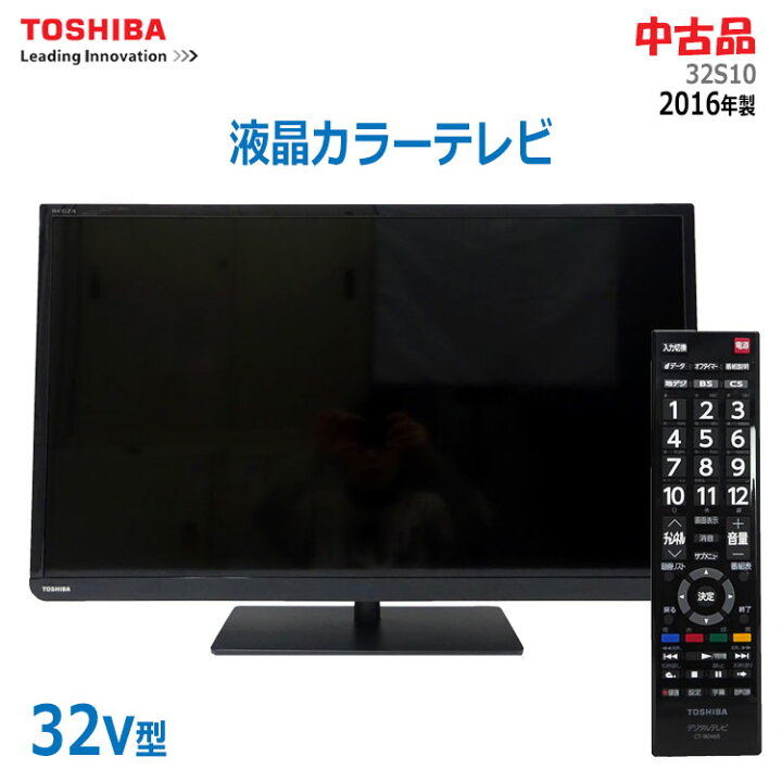 楽天市場】【中古】東芝(TOSHIBA)液晶カラーテレビ REGZA 32V型 32S10  