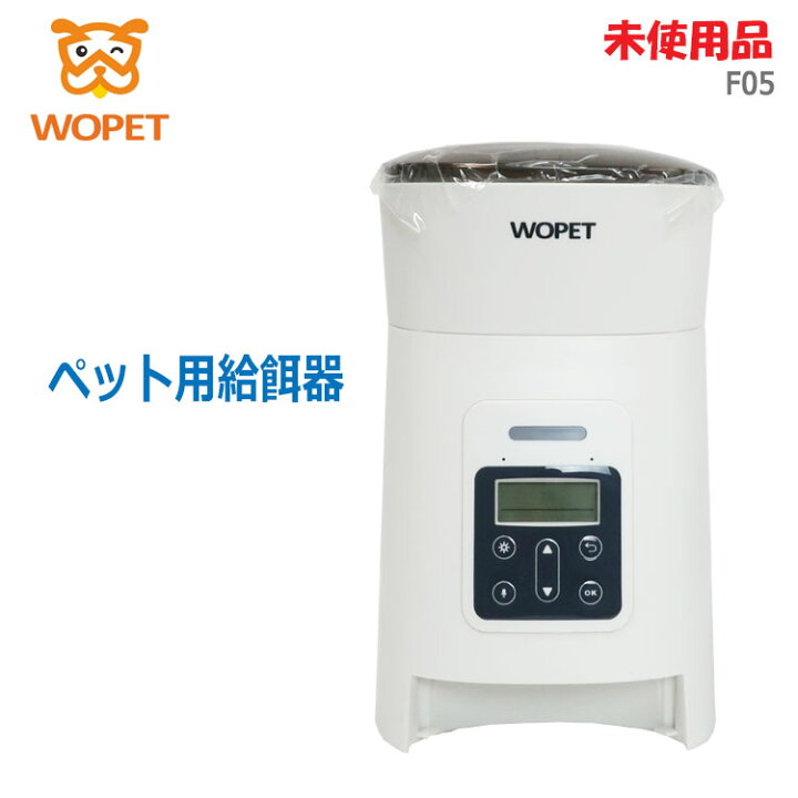 楽天市場】【中古】未使用品 WOPETペット用自動給餌器 F05 ホワイト 犬 