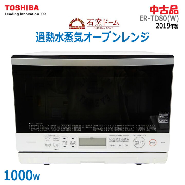 ☆東芝 TOSHIBA ER-TD80 石窯ドーム スチームオーブンレンジ◇高温250 