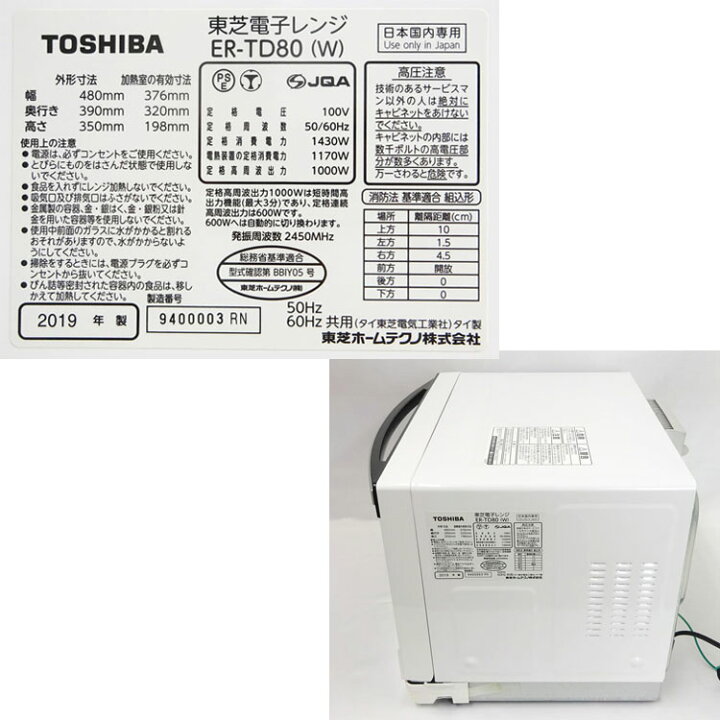 楽天市場】【中古】良品 東芝(TOSHIBA)過熱水蒸気オーブンレンジ 石窯 
