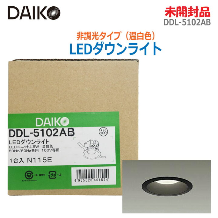 楽天市場】＜＜＜代引き不可＞＞＞【中古】未開封品DAIKO(大光電機)LED 