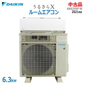 【中古】DAIKIN(ダイキン)ルームエアコン うるさらX AN63YRP-W 2021年製ホワイト 20畳 単相200V 冷暖房兼用タイプ(1955)