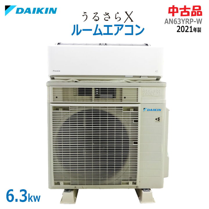 楽天市場】【中古】DAIKIN(ダイキン)ルームエアコン うるさらX AN63YRP 