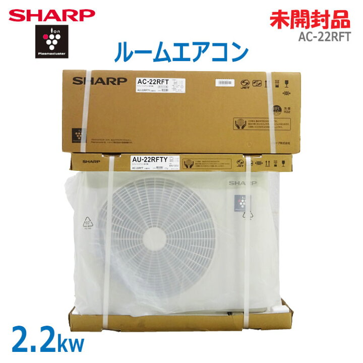 楽天市場】【中古】未開封品 SHARP(シャープ)ルームエアコン  