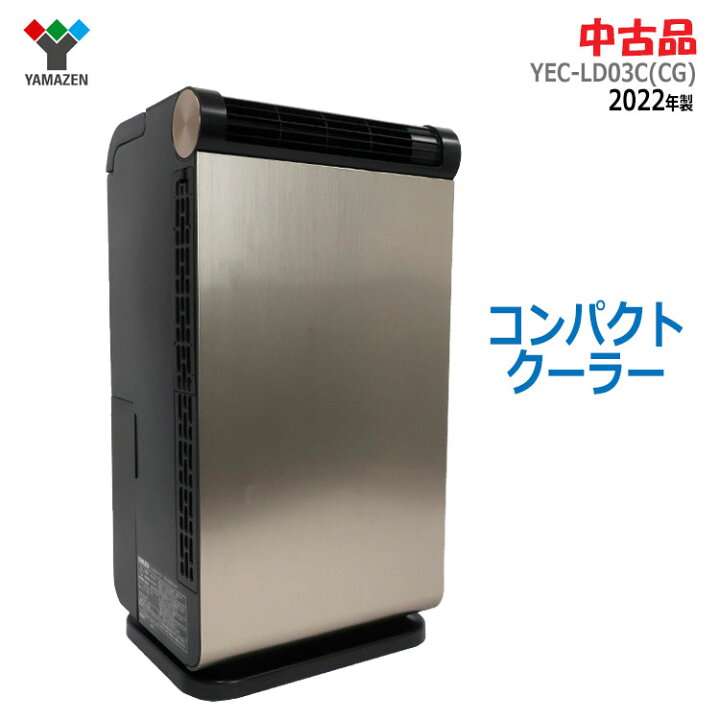 楽天市場】【中古】山善(YAMAZEN・ヤマゼン)コンパクトクーラー YEC 