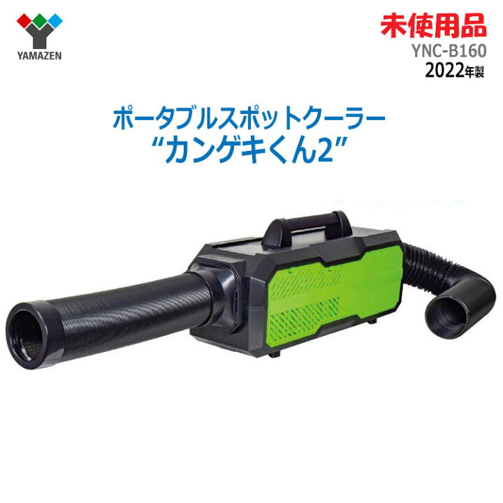 楽天市場】【中古】未使用品 山善(YAMAZEN・ヤマゼン)ポータブル 