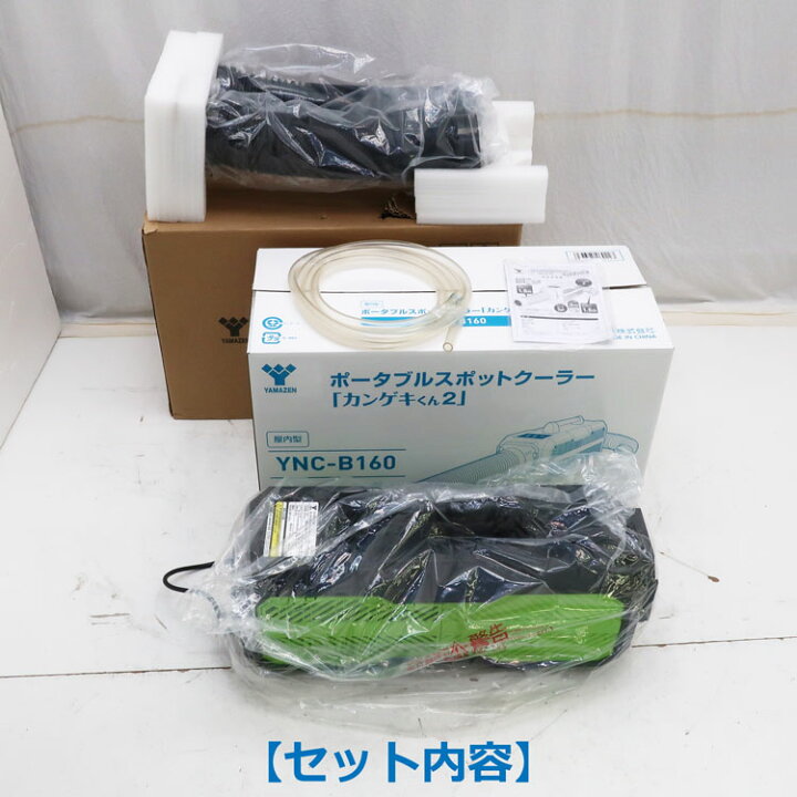 楽天市場】【中古】未使用品 山善(YAMAZEN・ヤマゼン)ポータブル 