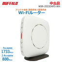 【中古】良品 BUFFALO(バッファロー)Wi-Fiルーター AirStation WSR-2533DHP3-WHホワイト 11ac 4×4 1733+800Mbps 無線LAN親機(2349)