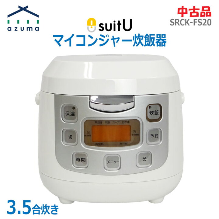 楽天市場】【中古】株式会社アズマ(azuma)suitU ちょっと大きめ3.5合 