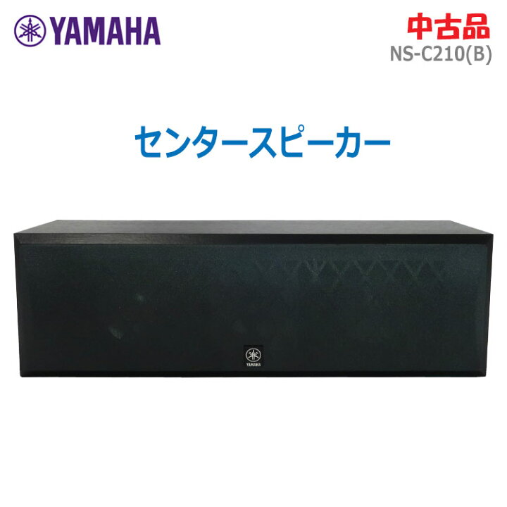 楽天市場】【中古】良品 YAMAHA(ヤマハ)センタースピーカー NS-C210(B 