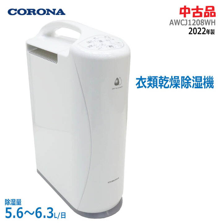 楽天市場】【中古】やや美品 CORONA(コロナ)衣類乾燥除湿機 CD-S6322-W 