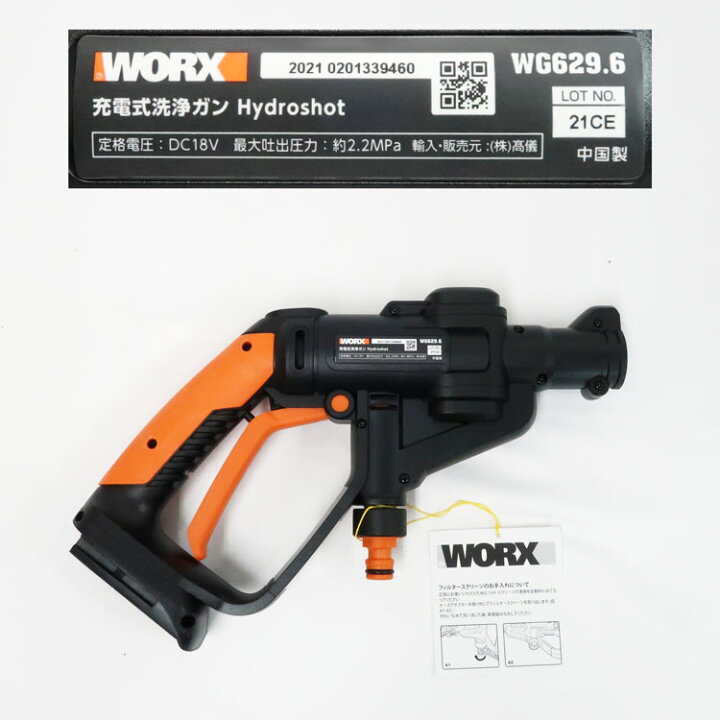 楽天市場】【中古】未使用品 WORX(ワークス)充電式洗浄ガン HYDRO SHOT 