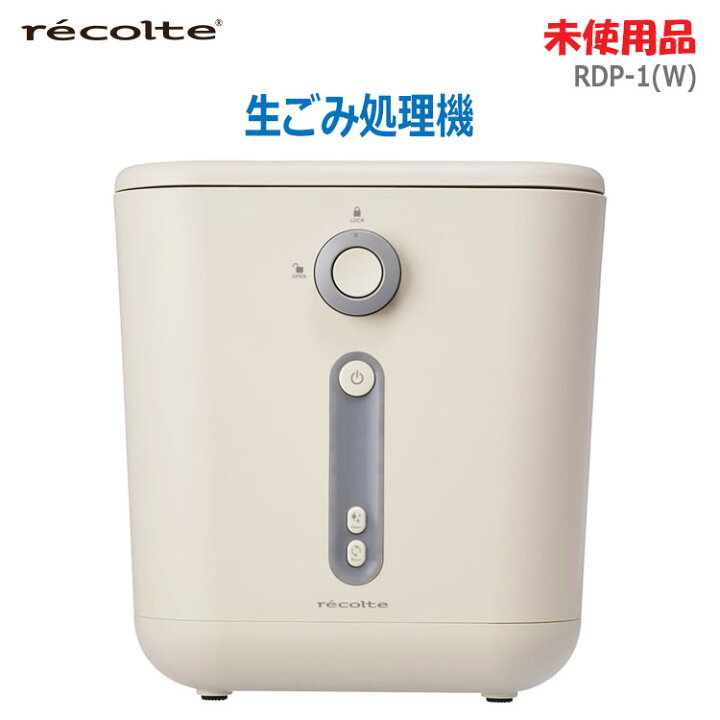 楽天市場】【中古】未使用品 recolte(レコルト)生ごみ処理機 RDP-1(W 