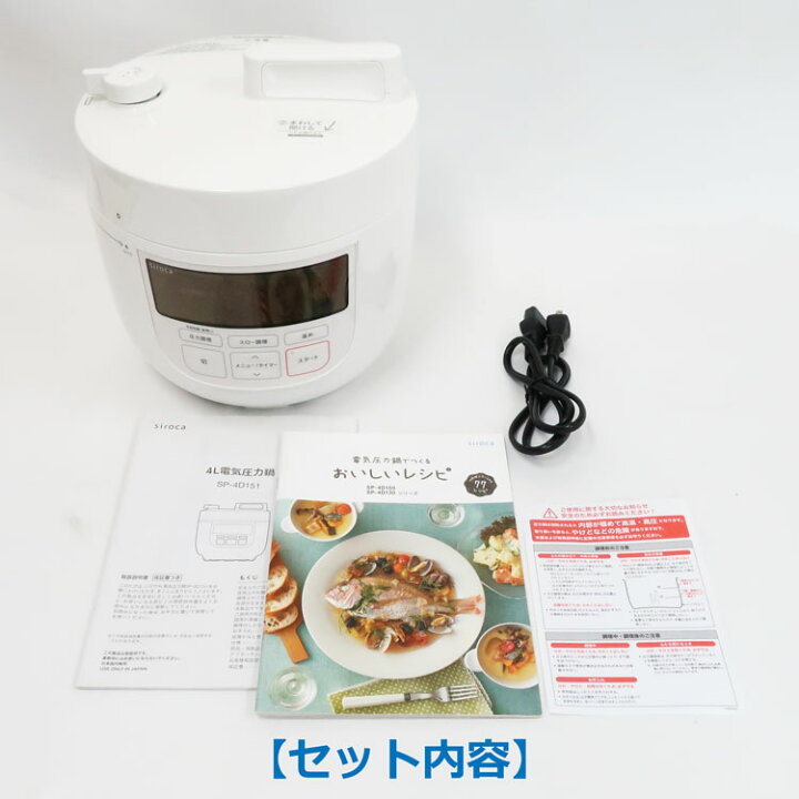 ○ シロカ siroca 電気圧力鍋 SP-4D151 ホワイト 大容量4Lモデル 1700-1741 ○ 【siroca】電気圧力鍋 ホワイトSP-40151