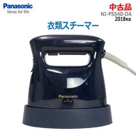 【中古】Panasonic(パナソニック)2WAY衣類スチーマー NI-FS540-DA 2018年製 ダークブルー吊るしたままシワ伸ばし アイロン 消臭 ハンガーにかけたまま(2027)