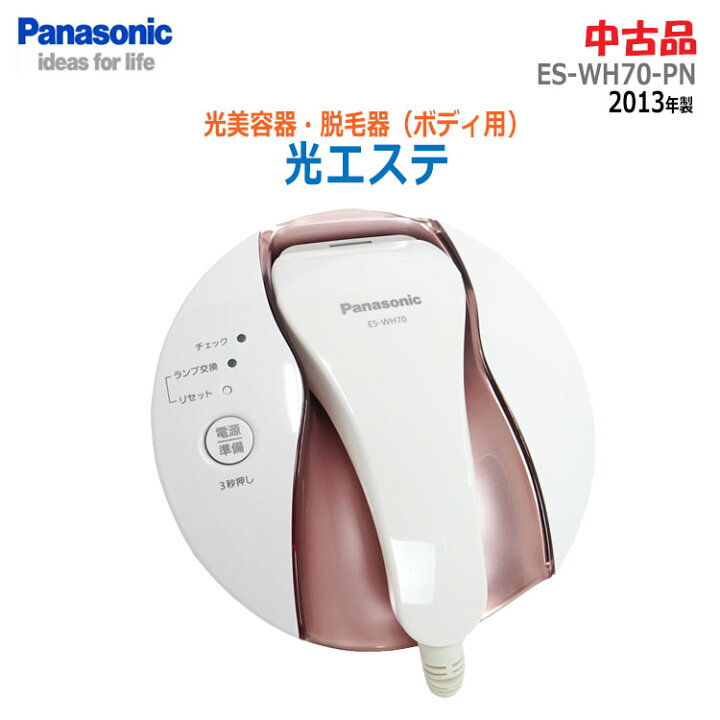 楽天市場】【中古】〇即納〇【Panasonic(パナソニック)】光エステ 