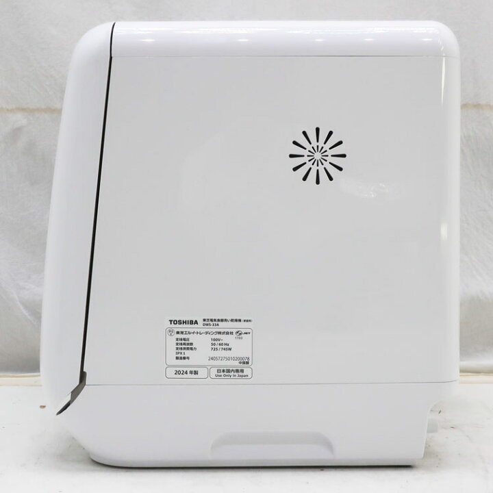 楽天市場】【中古】 TOSHIBA(東芝)タンク式食器洗い乾燥機 DWS-33A-W 