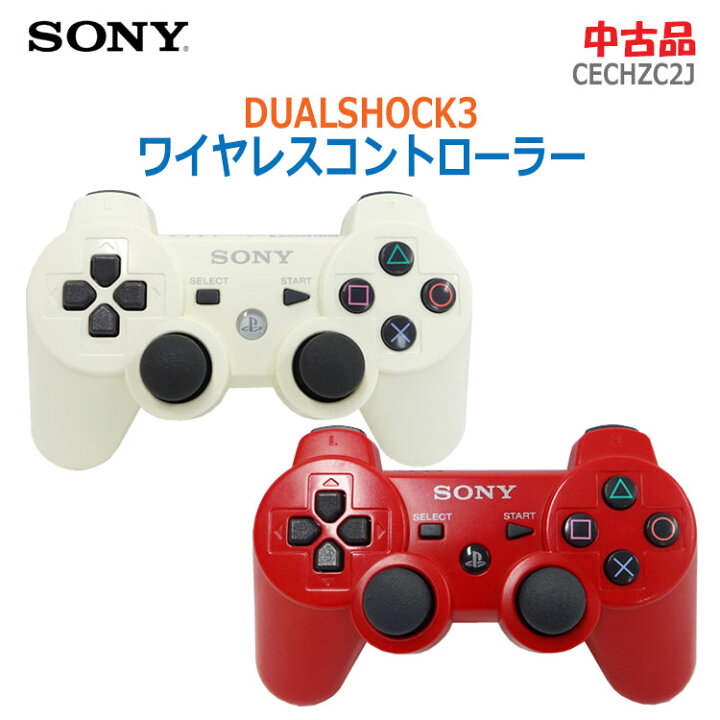 楽天市場】【中古】SONY(ソニー)純正PS3 DUALSHOCK3 ワイヤレス 