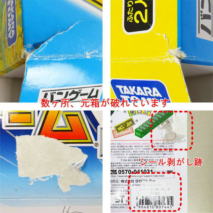 楽天市場】【中古】〇即納〇【TAKARA TOMY(タカラトミー)】人生ゲーム 