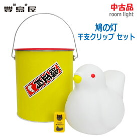 【中古】美品 豊島屋(としまや)鳩の灯・干支クリップ セット 限定商品 鳩正月7000ルームライト 鳩サブレー オリジナルグッズ(2012)