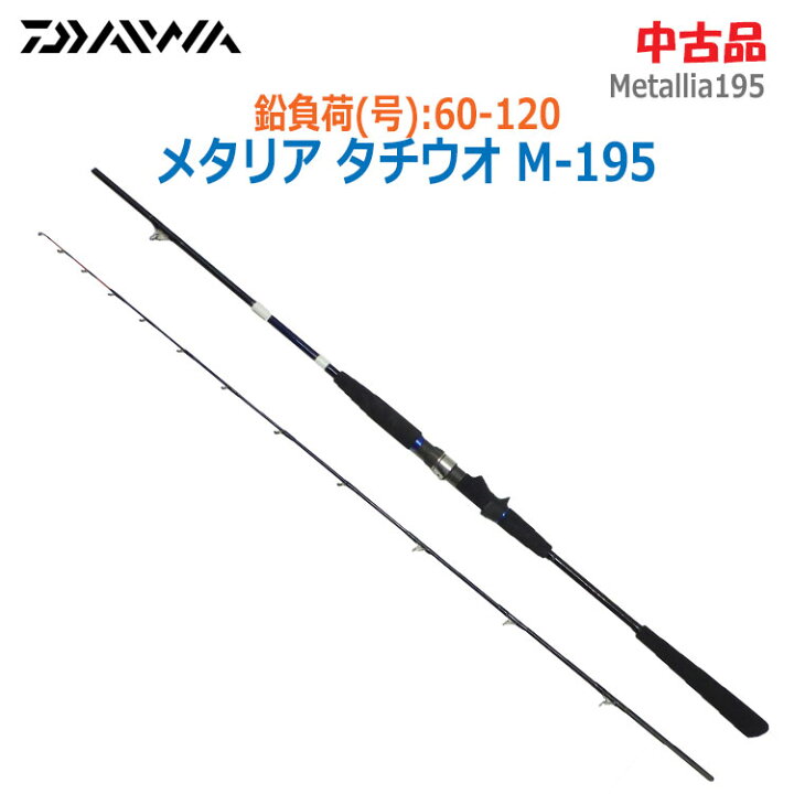 楽天市場】【中古】〇即納〇ダイワ釣り竿DAIWA(ダイワ) メタリア 