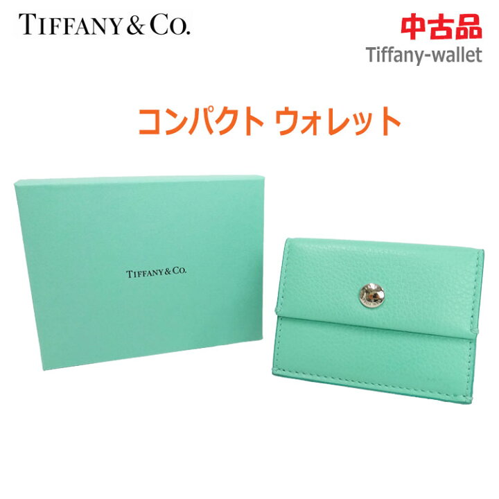 楽天市場】【中古】〇即納〇【TIFFANY&CO.(ティファニー】コンパクト 