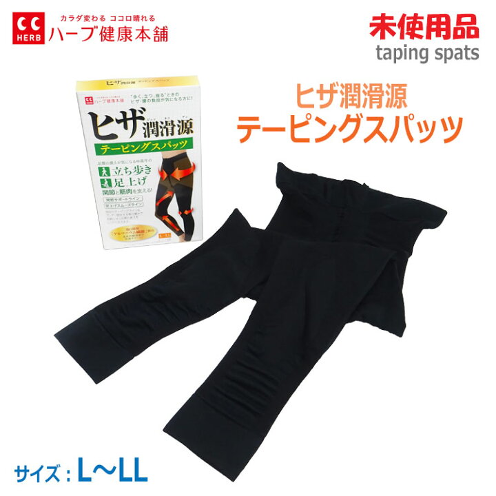 楽天市場】【中古】未使用品 ハーブ健康本舗ヒザ潤滑源テーピング 