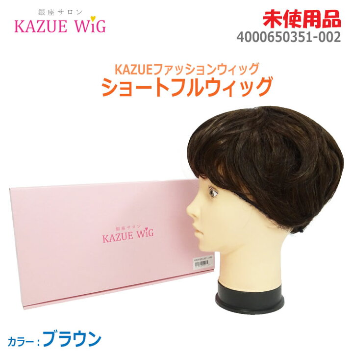 楽天市場】【中古】【未使用品】〇即納〇【銀座サロン KAZUEWIG(カズエ 