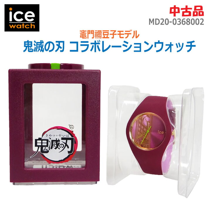楽天市場】【中古】ICE-WATCH(アイスウォッチ)鬼滅の刃 