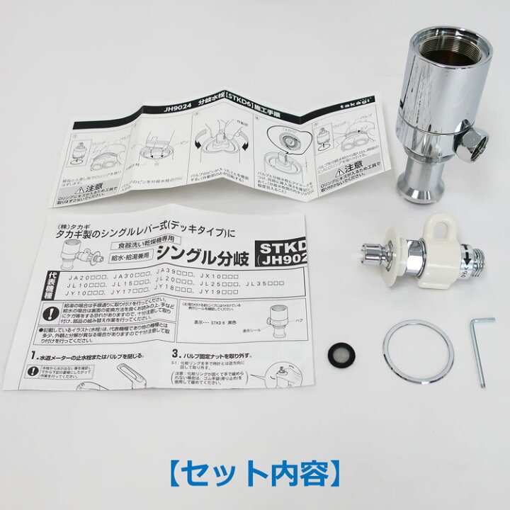 楽天市場】【中古】株式会社タカギ(TAKAGI)シングル分岐水栓 STKD6 