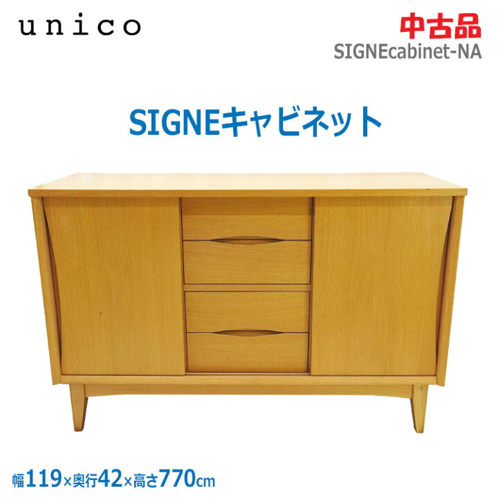 楽天市場】【中古】〇設置込み〇【unico(ウニコ)】SIGNE(シグネ  